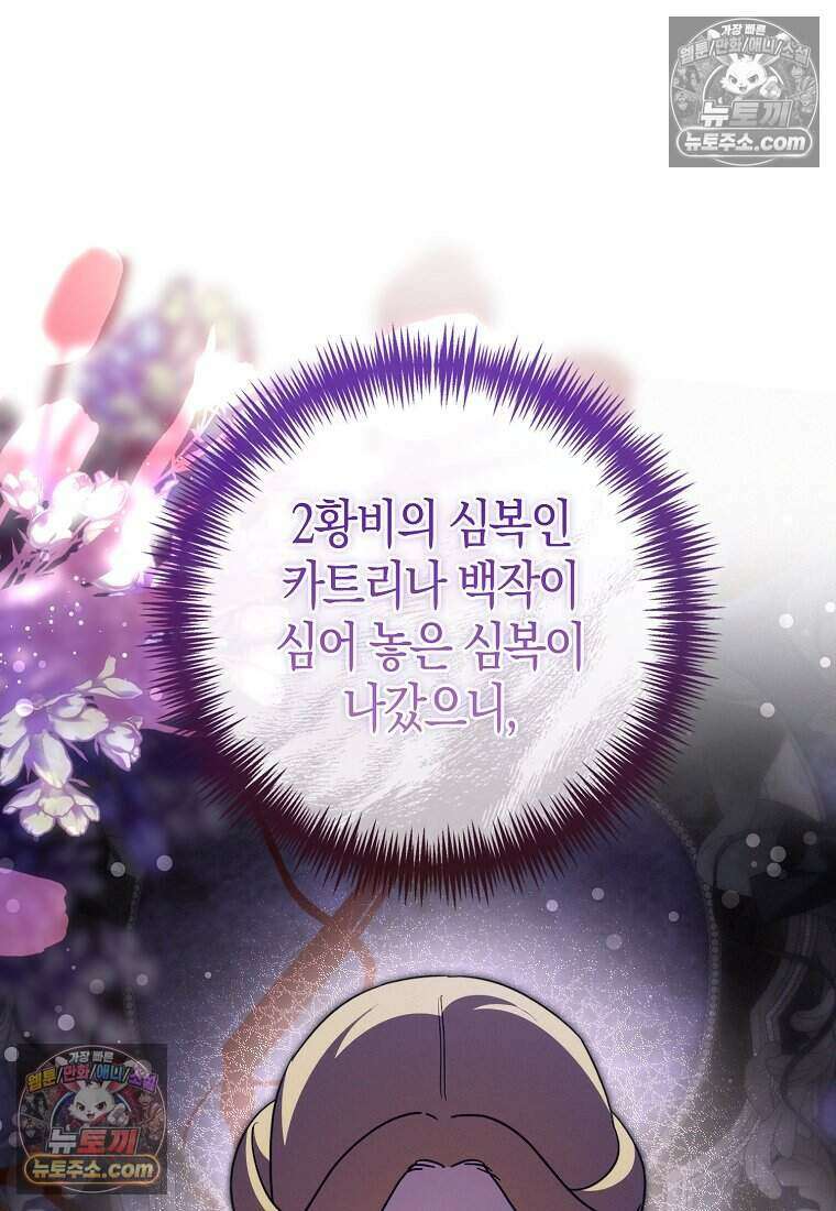 황자의 보모, 특기는 암살입니다 13화 33