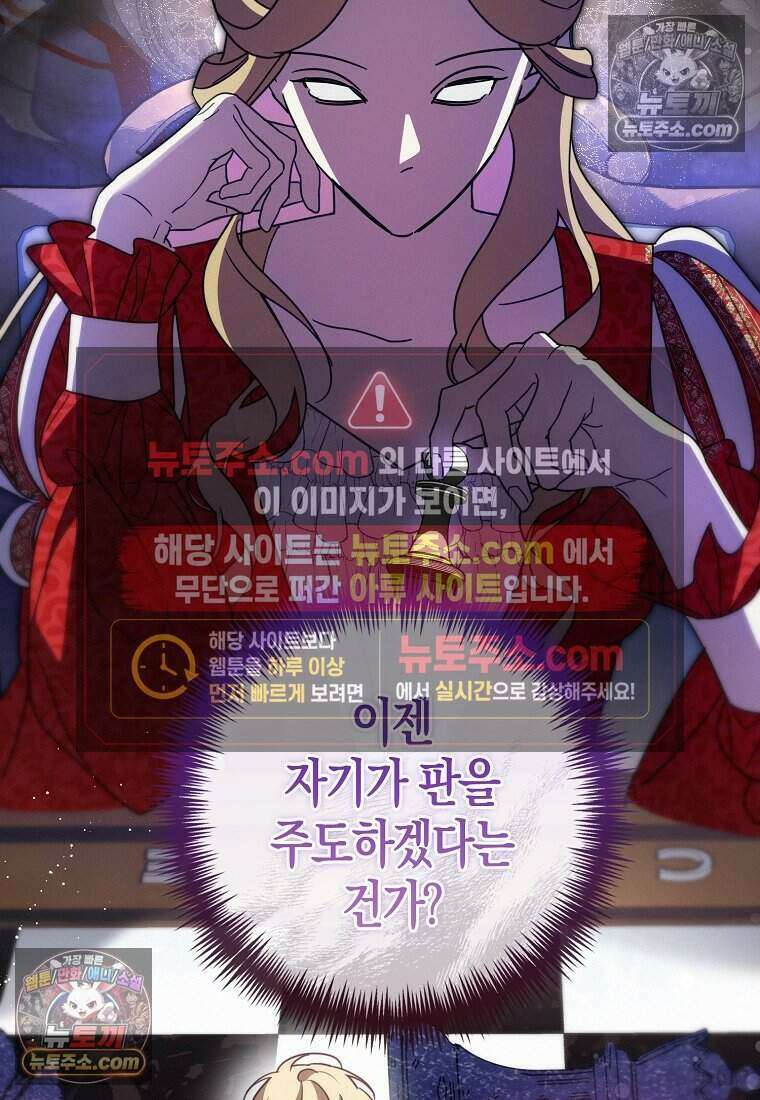 황자의 보모, 특기는 암살입니다 13화 34