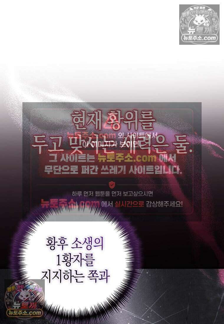 황자의 보모, 특기는 암살입니다 13화 36
