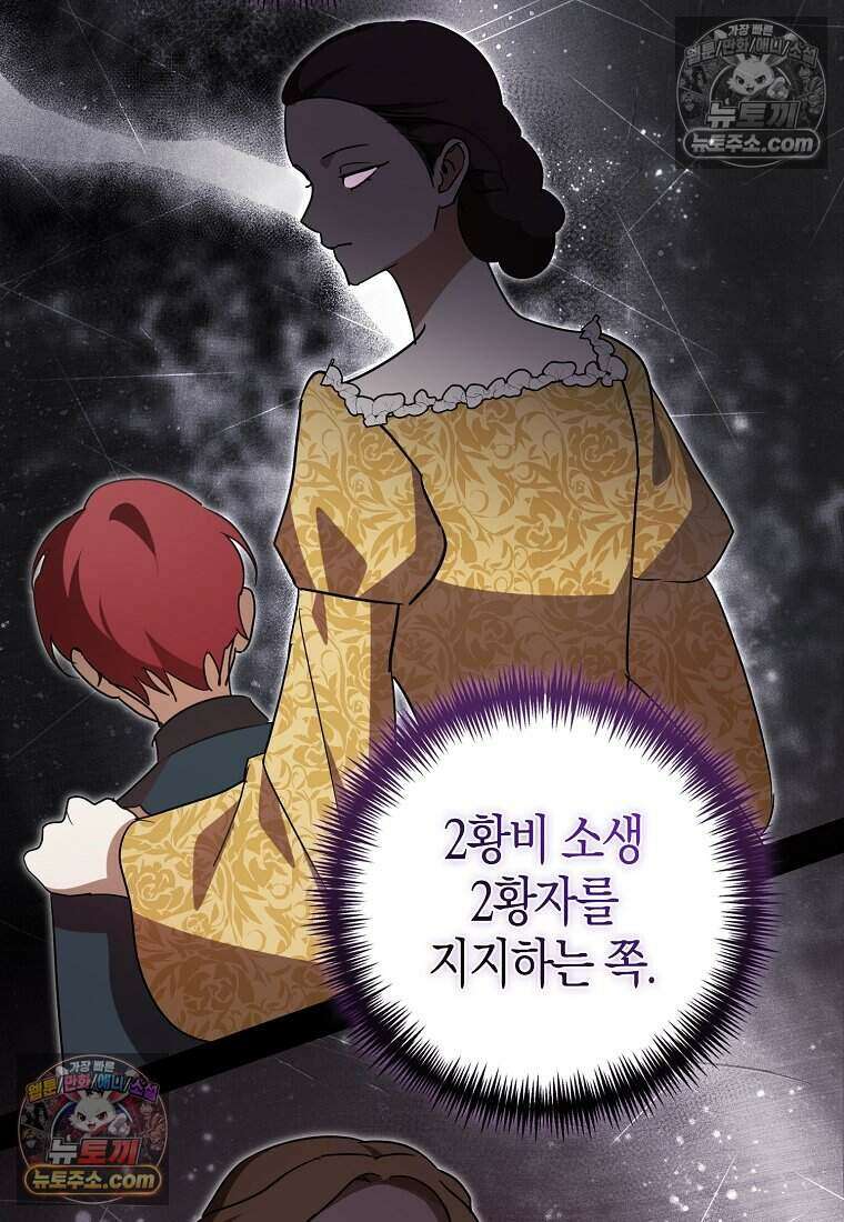 황자의 보모, 특기는 암살입니다 13화 37