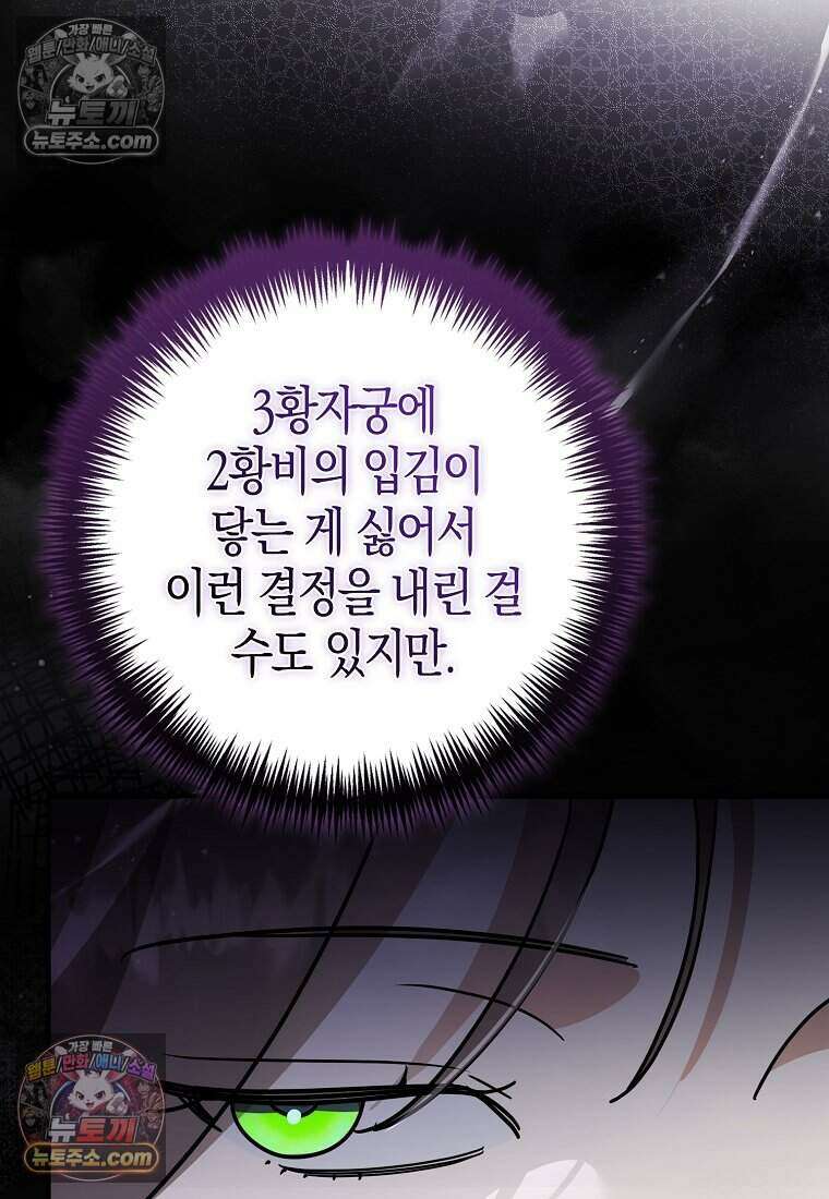 황자의 보모, 특기는 암살입니다 13화 40