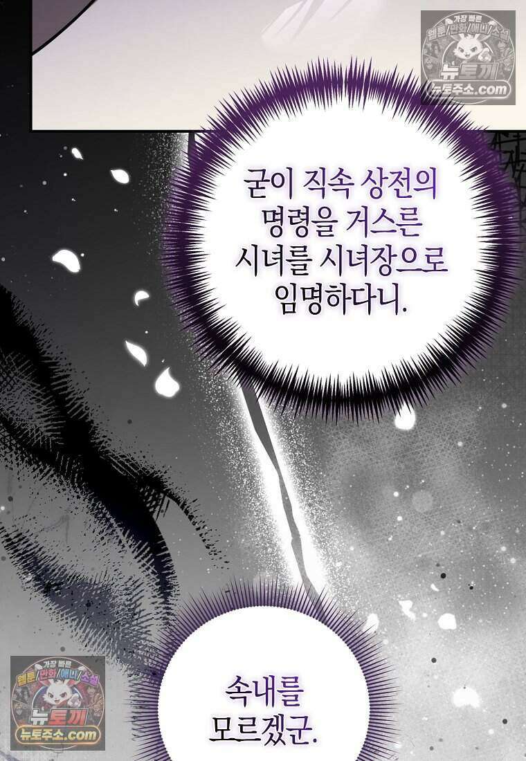 황자의 보모, 특기는 암살입니다 13화 41