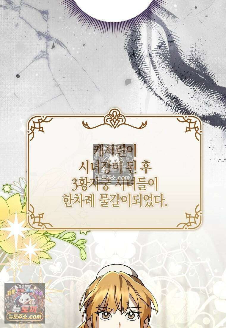 황자의 보모, 특기는 암살입니다 13화 42