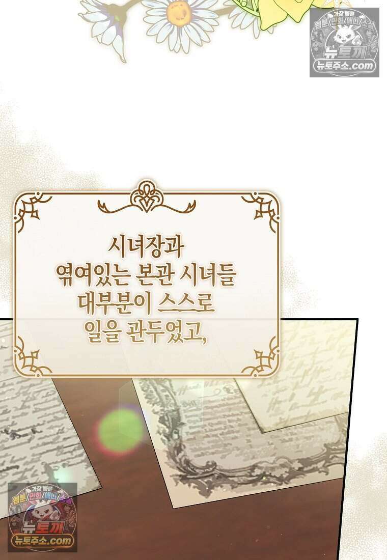 황자의 보모, 특기는 암살입니다 13화 44