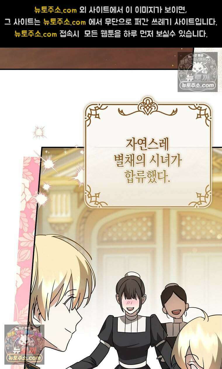 황자의 보모, 특기는 암살입니다 13화 45