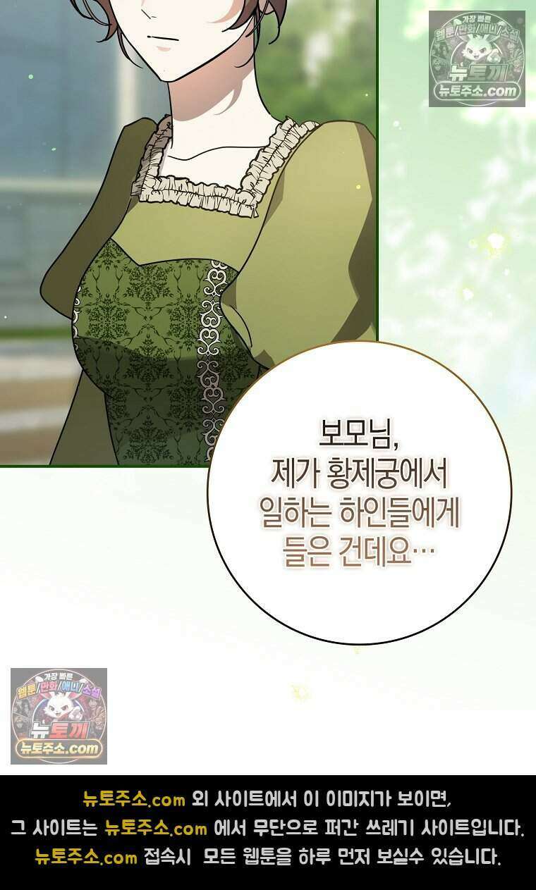 황자의 보모, 특기는 암살입니다 13화 48