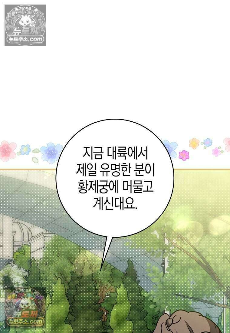 황자의 보모, 특기는 암살입니다 13화 49