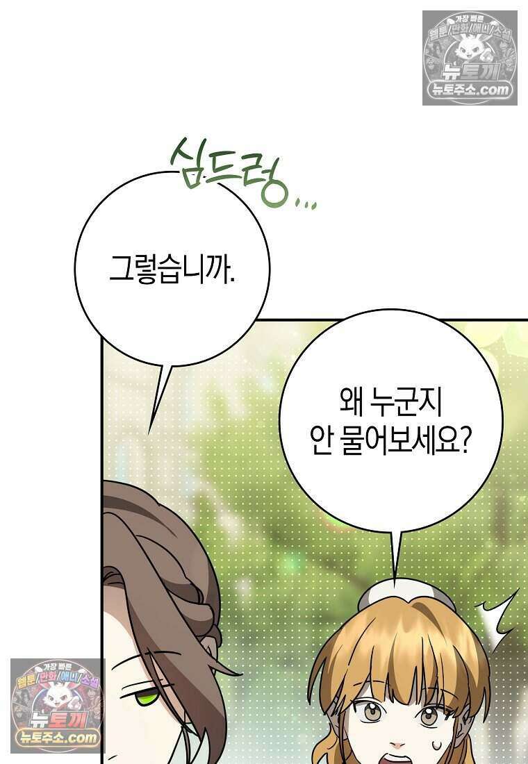 황자의 보모, 특기는 암살입니다 13화 51