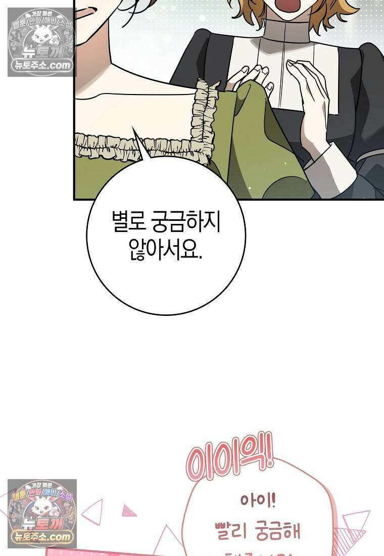 황자의 보모, 특기는 암살입니다 13화 52