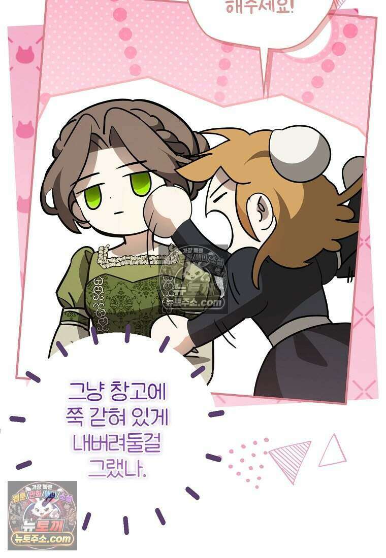 황자의 보모, 특기는 암살입니다 13화 53