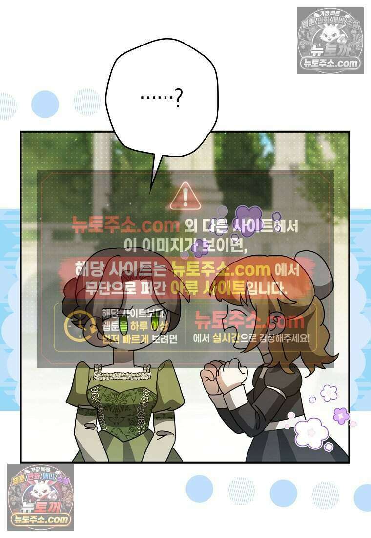 황자의 보모, 특기는 암살입니다 13화 56
