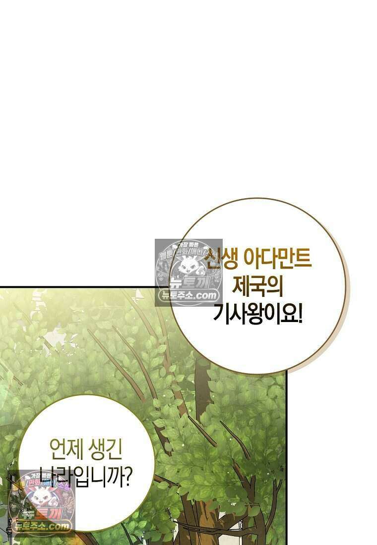 황자의 보모, 특기는 암살입니다 13화 57