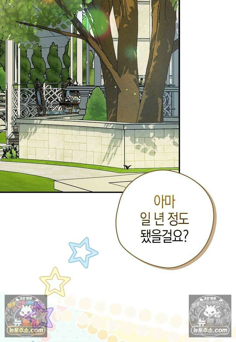황자의 보모, 특기는 암살입니다 13화 58