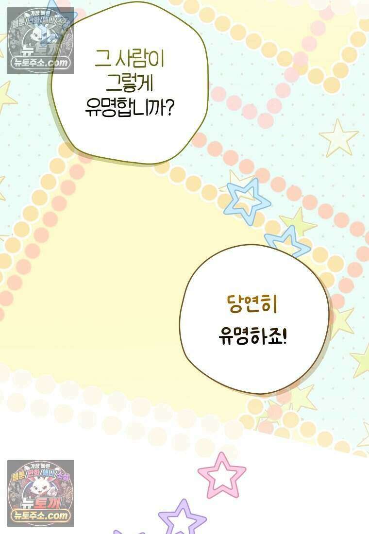 황자의 보모, 특기는 암살입니다 13화 59