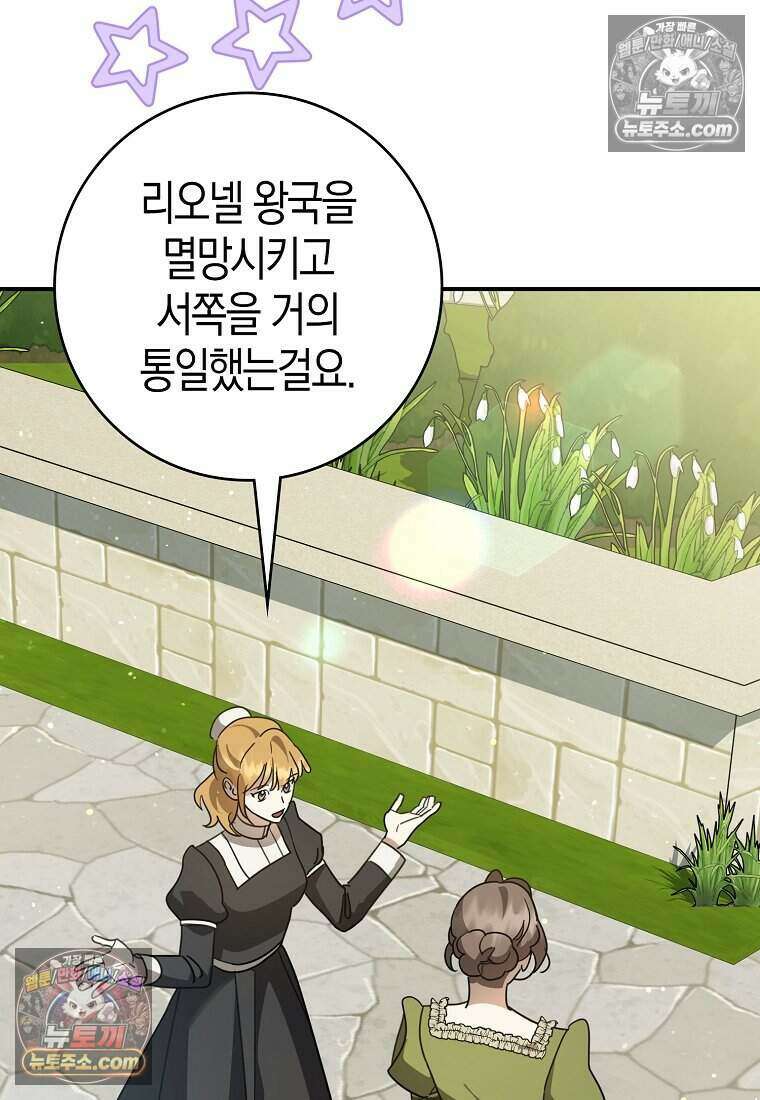 황자의 보모, 특기는 암살입니다 13화 60