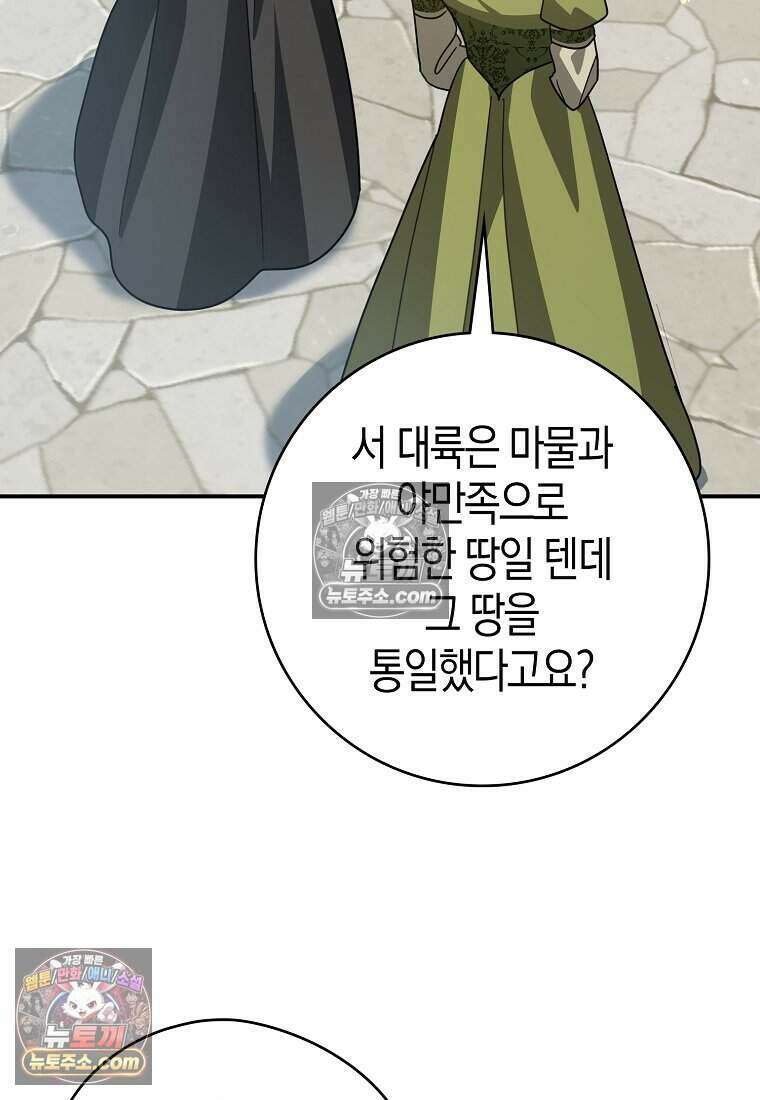 황자의 보모, 특기는 암살입니다 13화 61