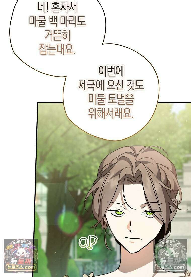 황자의 보모, 특기는 암살입니다 13화 62