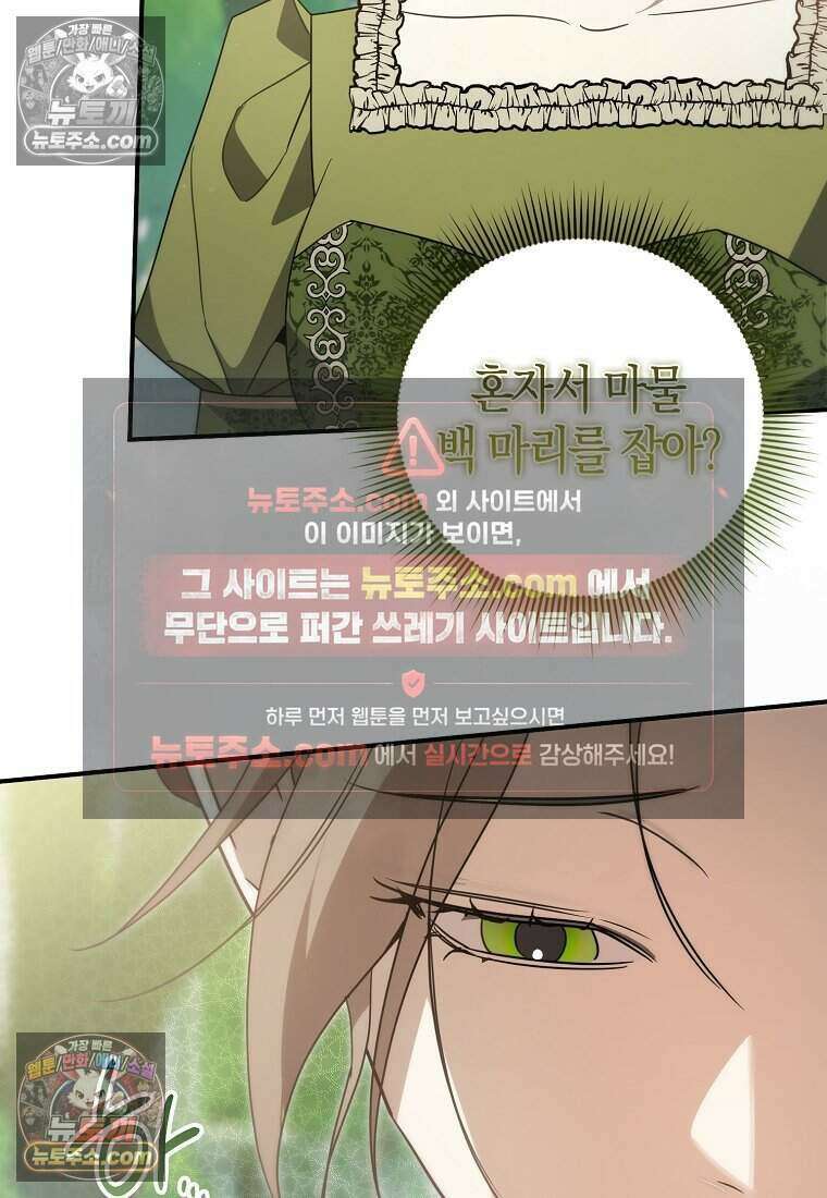 황자의 보모, 특기는 암살입니다 13화 63