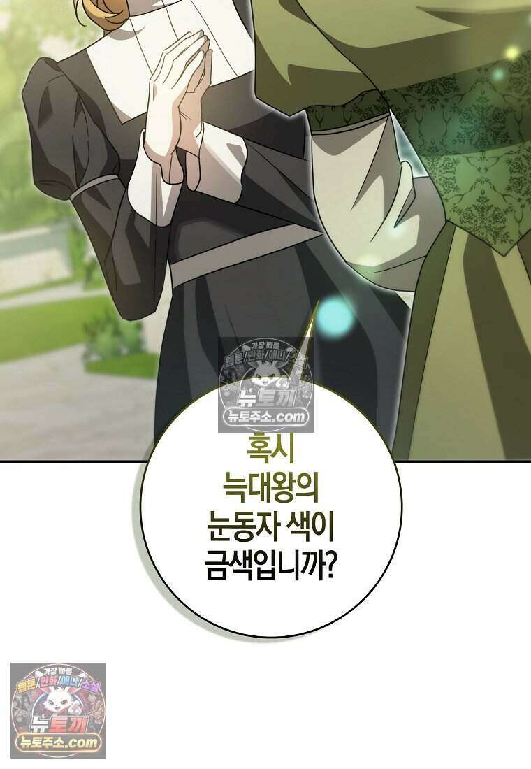 황자의 보모, 특기는 암살입니다 13화 67