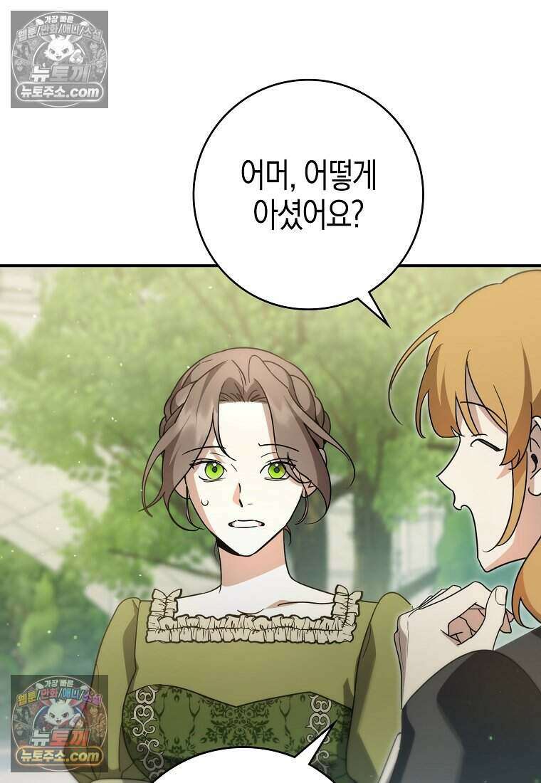 황자의 보모, 특기는 암살입니다 13화 68