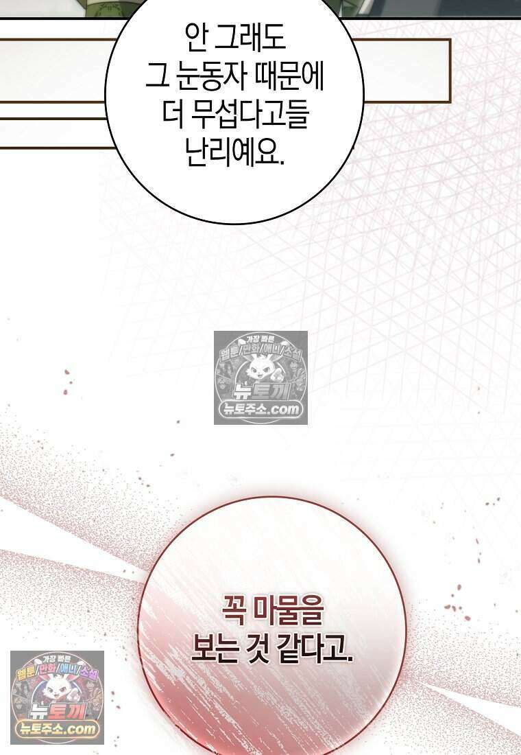 황자의 보모, 특기는 암살입니다 13화 69