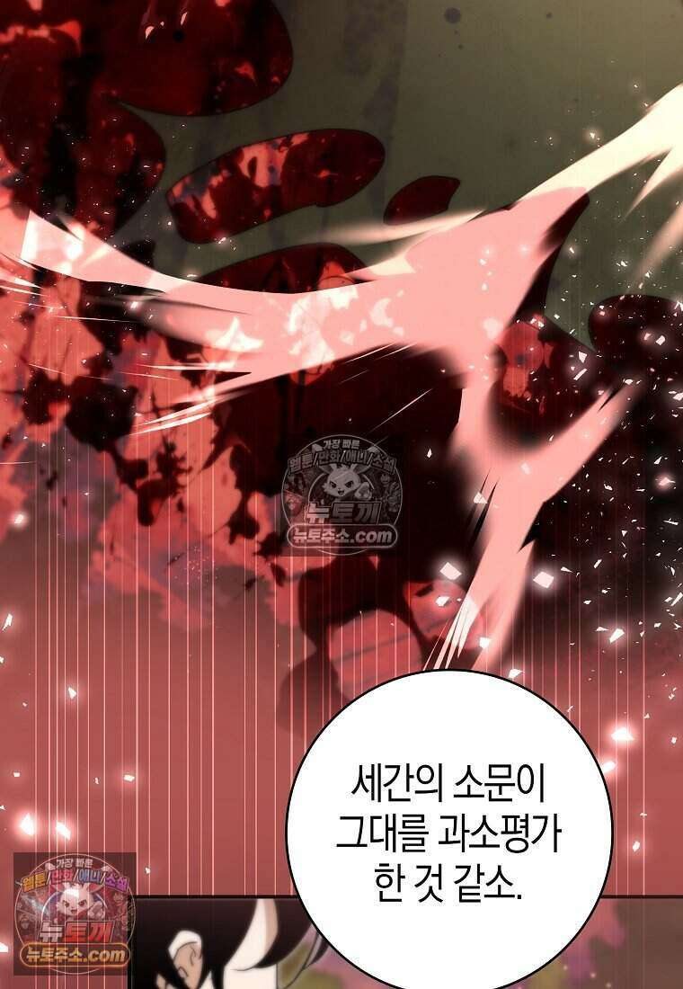 황자의 보모, 특기는 암살입니다 13화 72