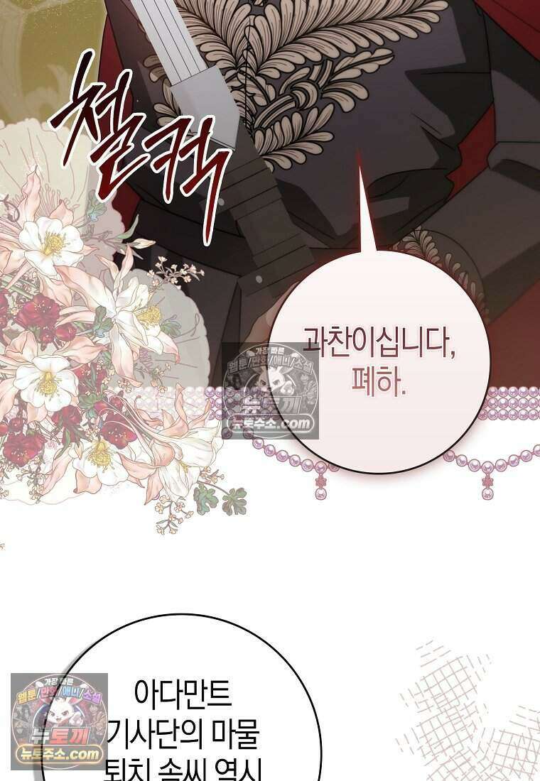 황자의 보모, 특기는 암살입니다 13화 75