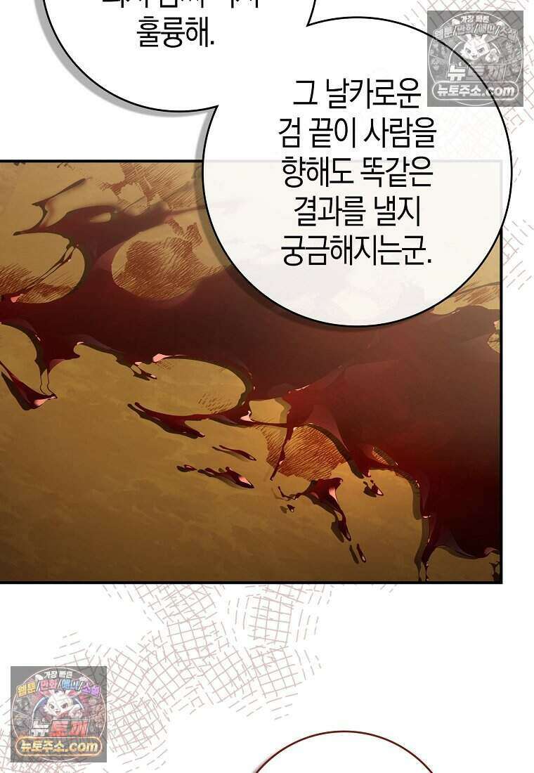 황자의 보모, 특기는 암살입니다 13화 76