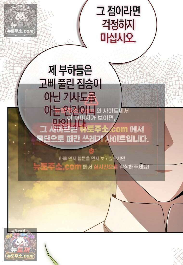 황자의 보모, 특기는 암살입니다 13화 77