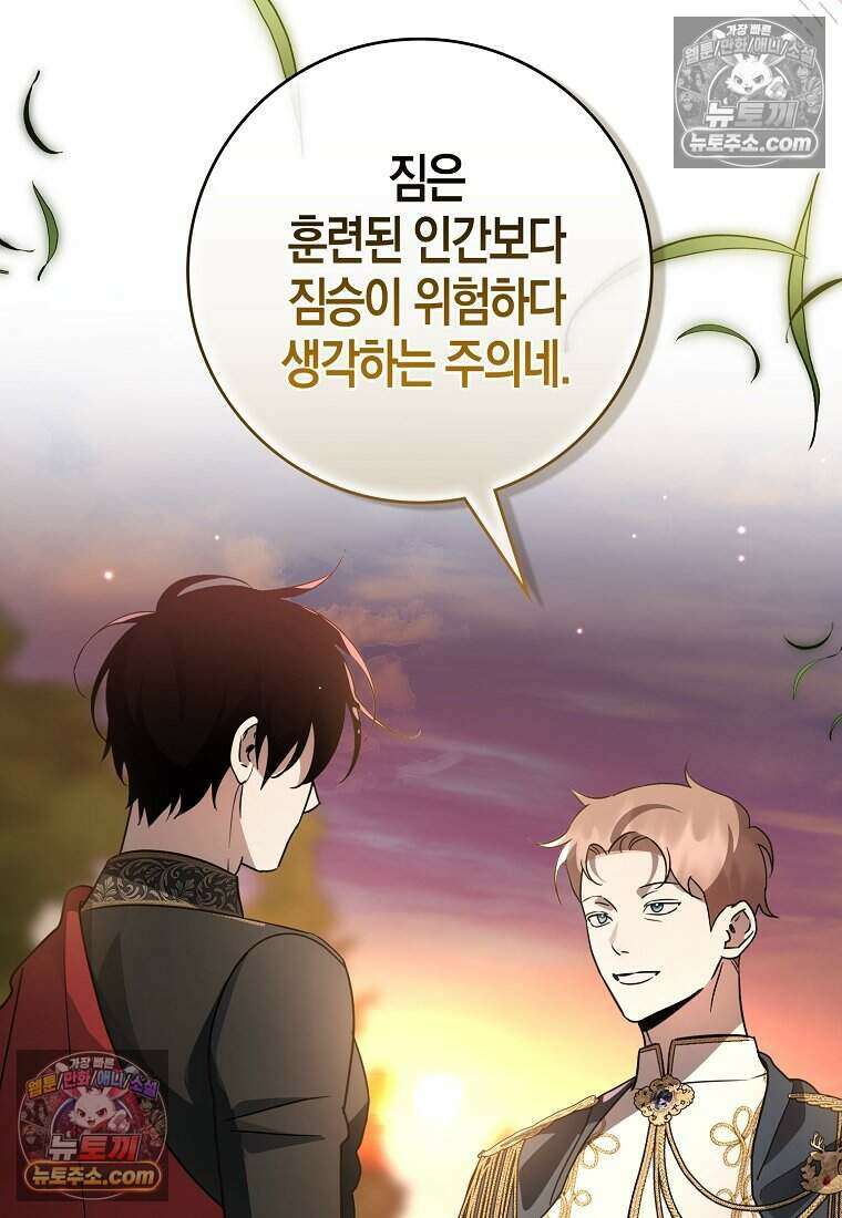 황자의 보모, 특기는 암살입니다 13화 78