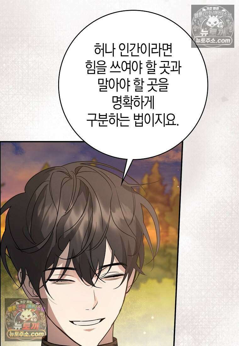 황자의 보모, 특기는 암살입니다 13화 80