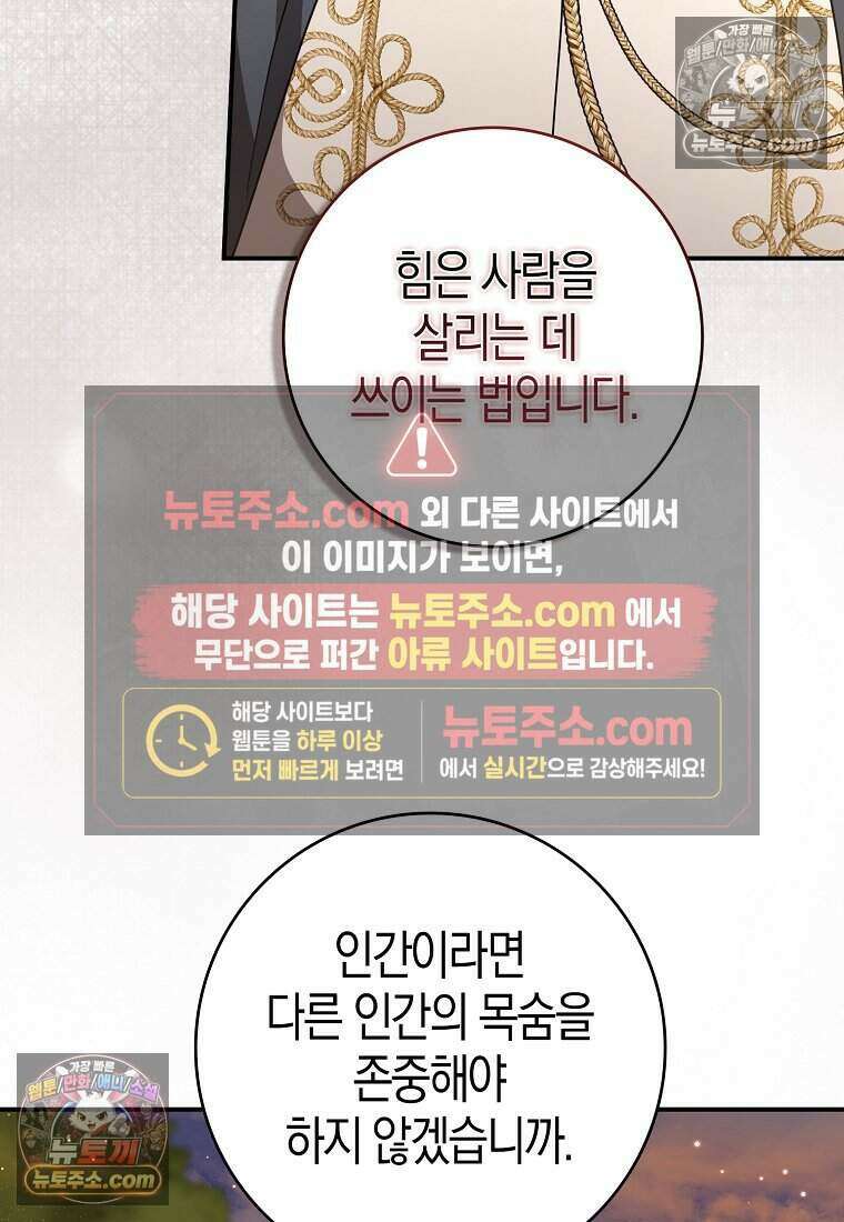 황자의 보모, 특기는 암살입니다 13화 82