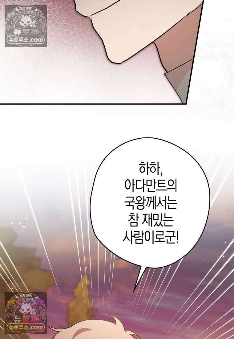 황자의 보모, 특기는 암살입니다 13화 84