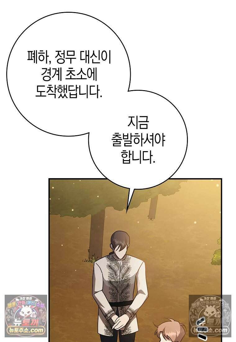황자의 보모, 특기는 암살입니다 13화 86