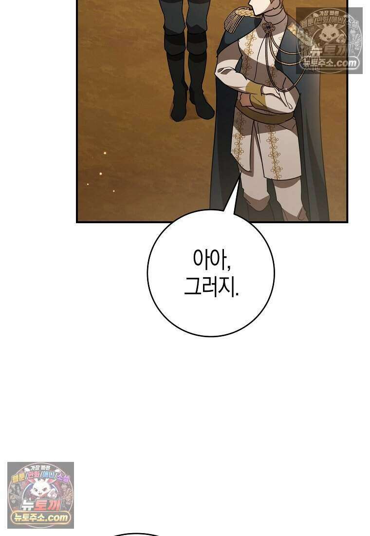 황자의 보모, 특기는 암살입니다 13화 87