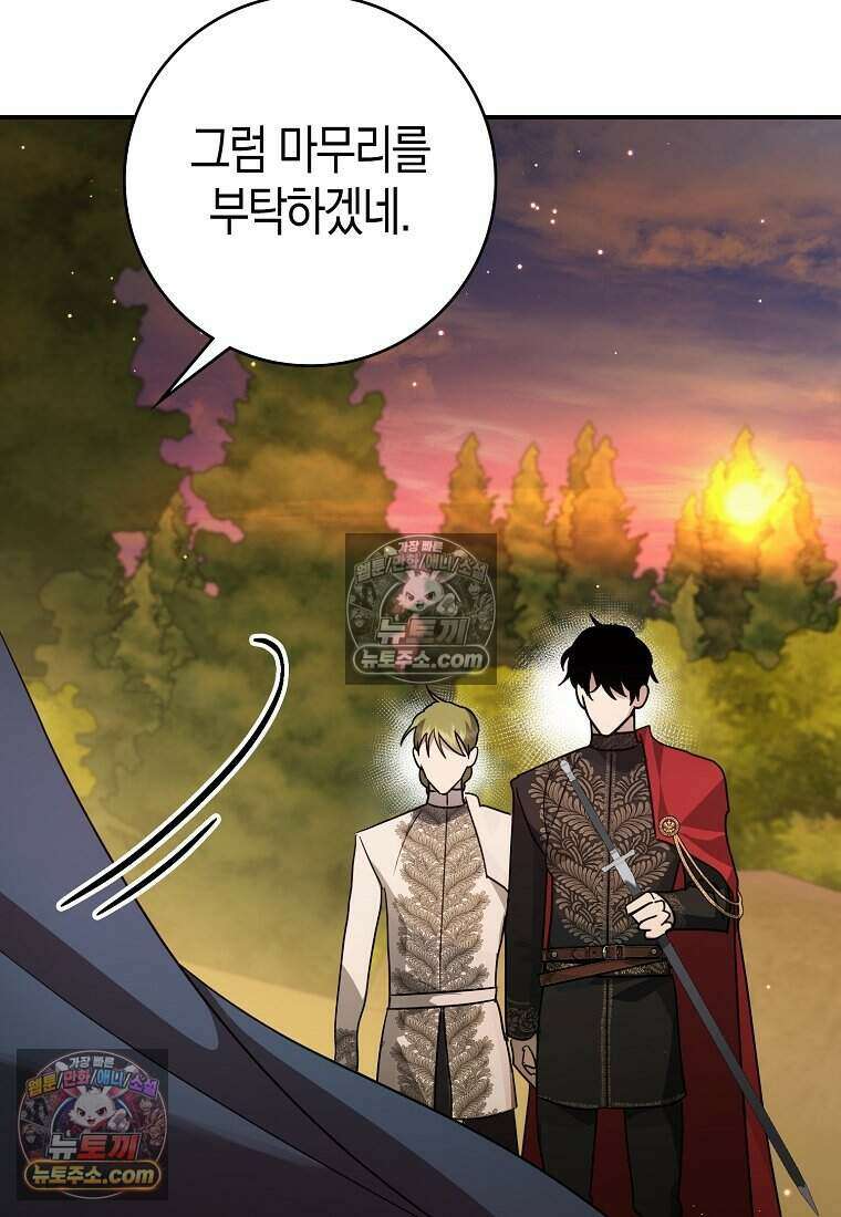 황자의 보모, 특기는 암살입니다 13화 88