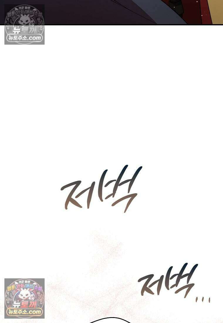 황자의 보모, 특기는 암살입니다 13화 89