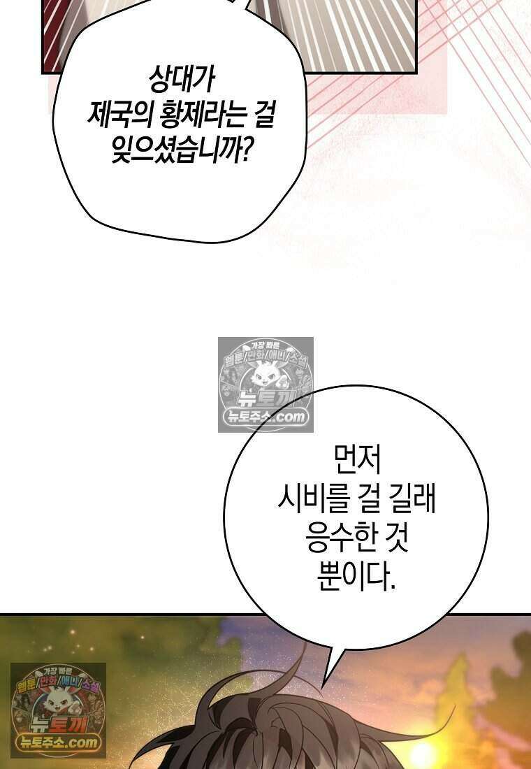 황자의 보모, 특기는 암살입니다 13화 91
