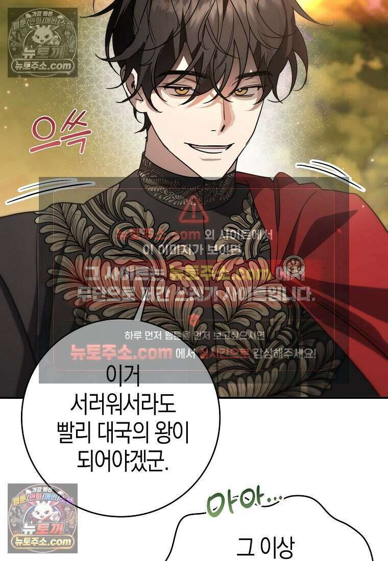 황자의 보모, 특기는 암살입니다 13화 92