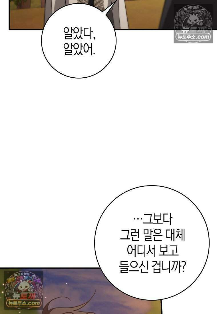 황자의 보모, 특기는 암살입니다 13화 94