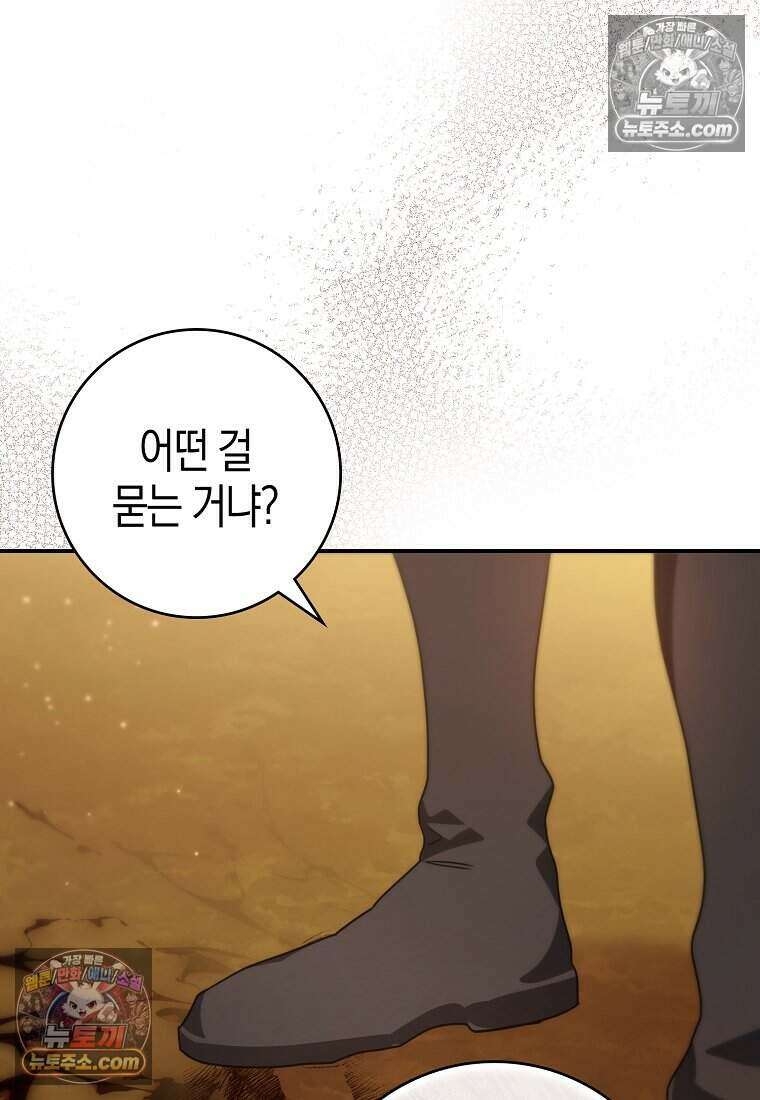 황자의 보모, 특기는 암살입니다 13화 96