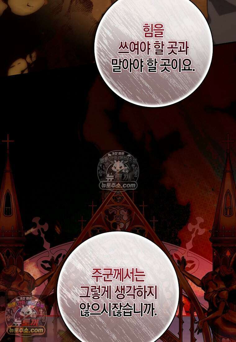 황자의 보모, 특기는 암살입니다 13화 97