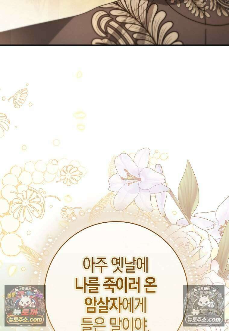 황자의 보모, 특기는 암살입니다 13화 100