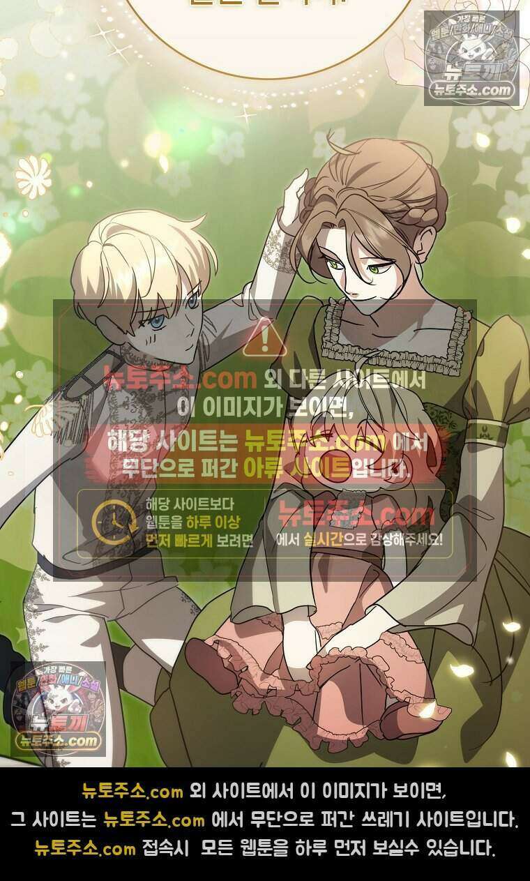 황자의 보모, 특기는 암살입니다 13화 101