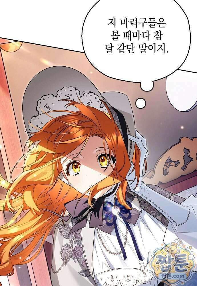 조신한 남편의 결혼 목적이 수상하다 17화 13