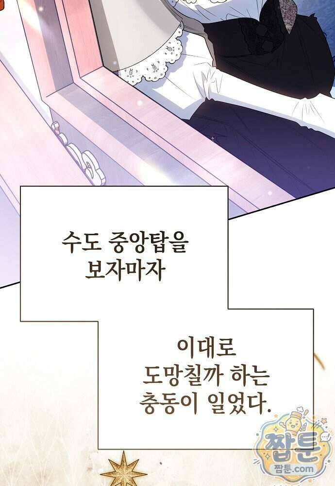 조신한 남편의 결혼 목적이 수상하다 17화 14