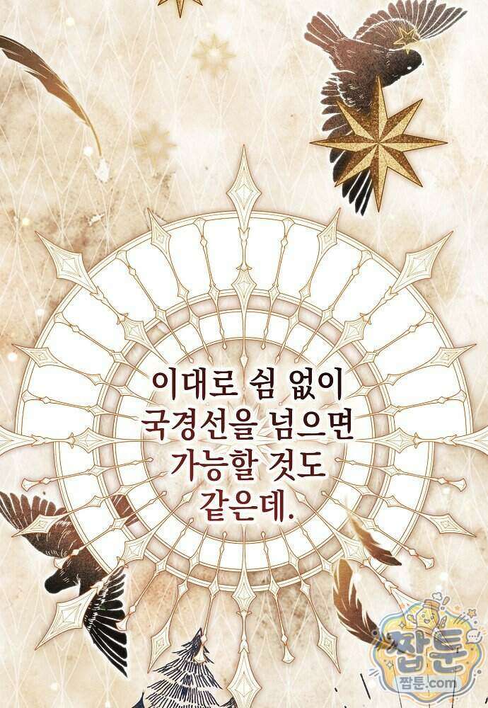조신한 남편의 결혼 목적이 수상하다 17화 15
