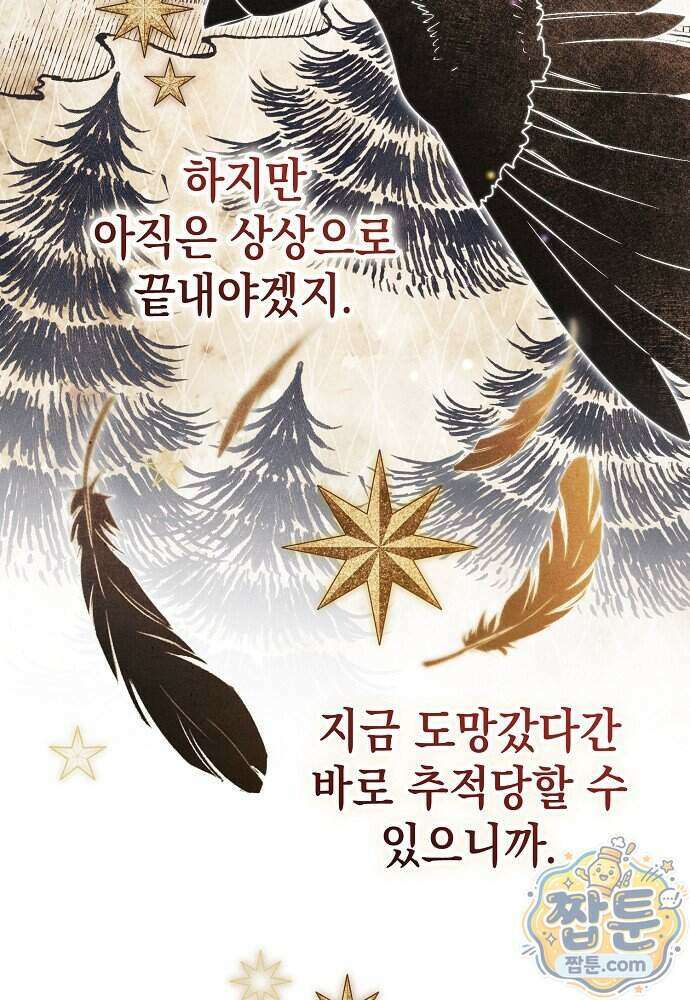 조신한 남편의 결혼 목적이 수상하다 17화 18