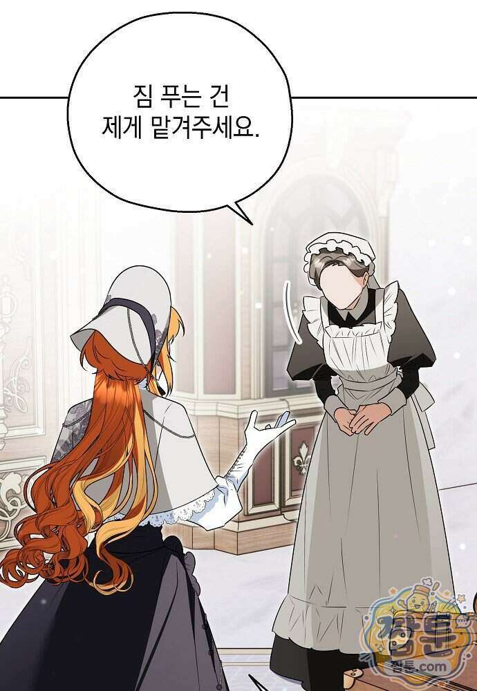 조신한 남편의 결혼 목적이 수상하다 17화 21