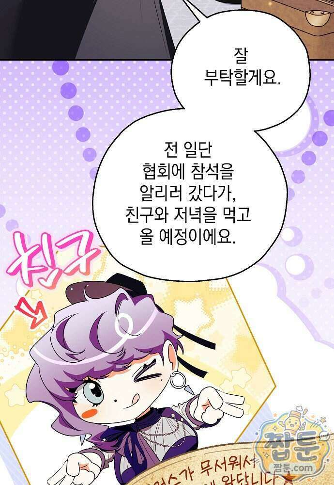 조신한 남편의 결혼 목적이 수상하다 17화 22